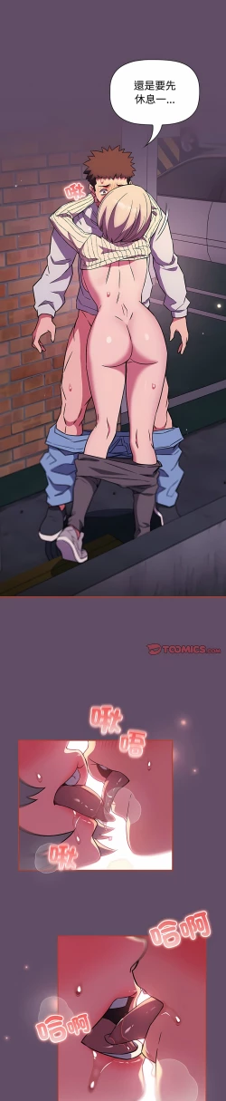 Page 338 of 四人同居太拥挤／The Four Of Us Can’T Live Together 1-26