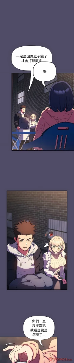 Page 362 of 四人同居太拥挤／The Four Of Us Can’T Live Together 1-26