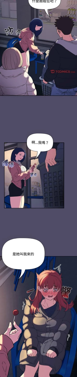 Page 368 of 四人同居太拥挤／The Four Of Us Can’T Live Together 1-26