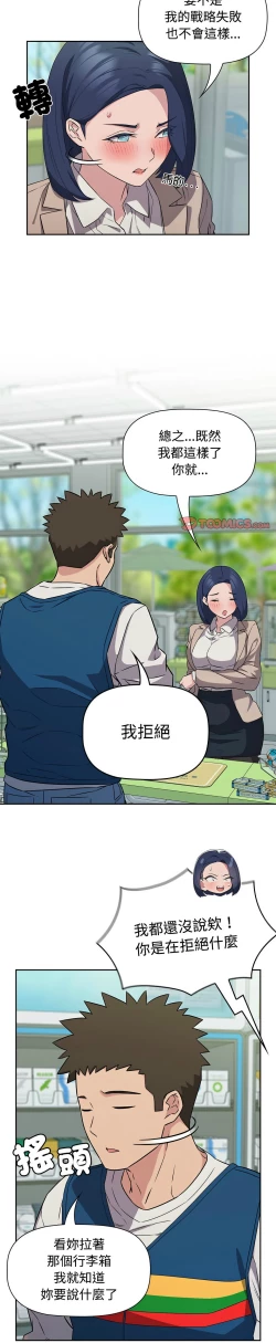 Page 387 of 四人同居太拥挤／The Four Of Us Can’T Live Together 1-26