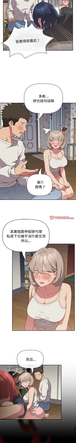 Page 422 of 四人同居太拥挤／The Four Of Us Can’T Live Together 1-26