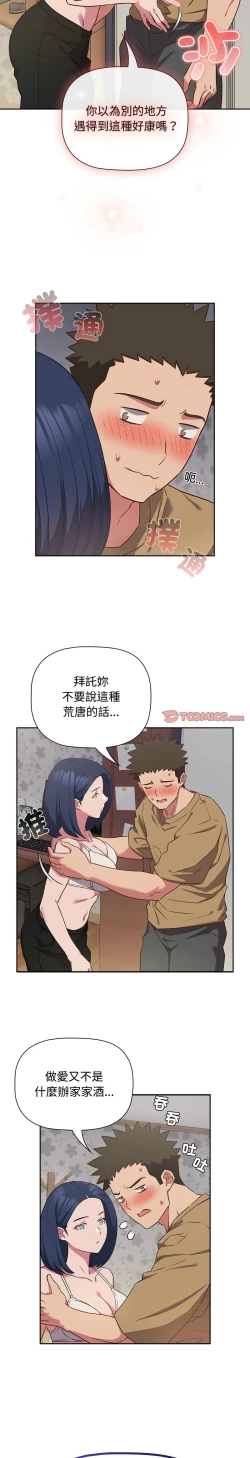 Page 466 of 四人同居太拥挤／The Four Of Us Can’T Live Together 1-26