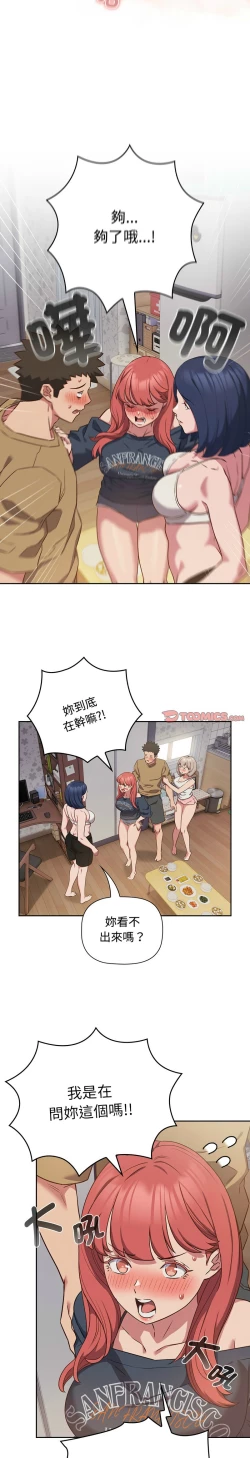 Page 468 of 四人同居太拥挤／The Four Of Us Can’T Live Together 1-26