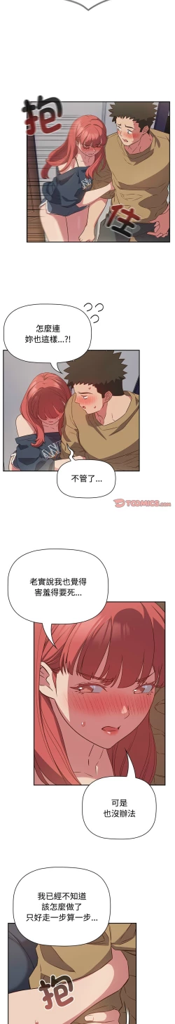 Page 477 of 四人同居太拥挤／The Four Of Us Can’T Live Together 1-26