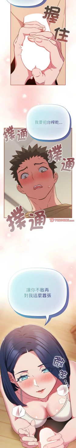 Page 483 of 四人同居太拥挤／The Four Of Us Can’T Live Together 1-26