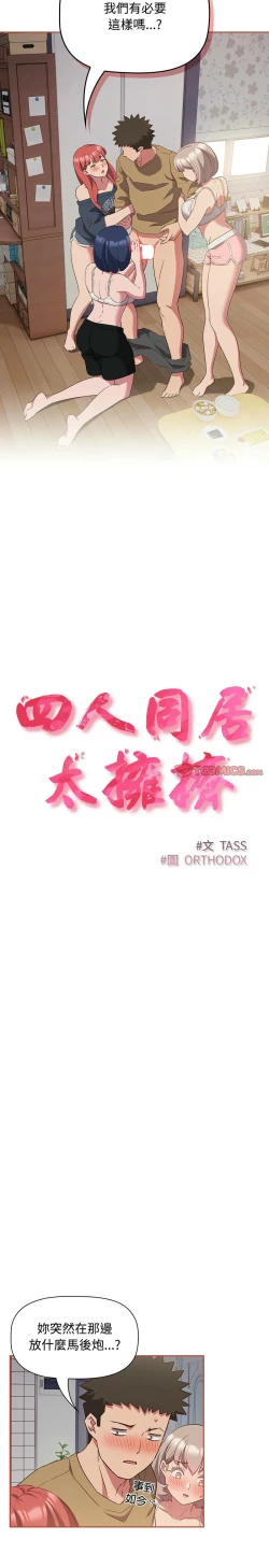 Page 488 of 四人同居太拥挤／The Four Of Us Can’T Live Together 1-26