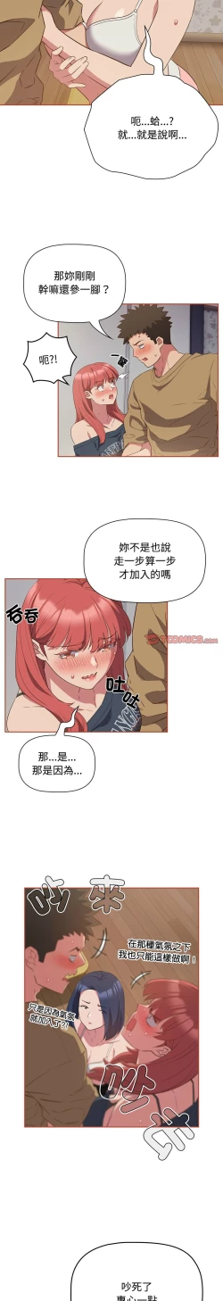 Page 490 of 四人同居太拥挤／The Four Of Us Can’T Live Together 1-26