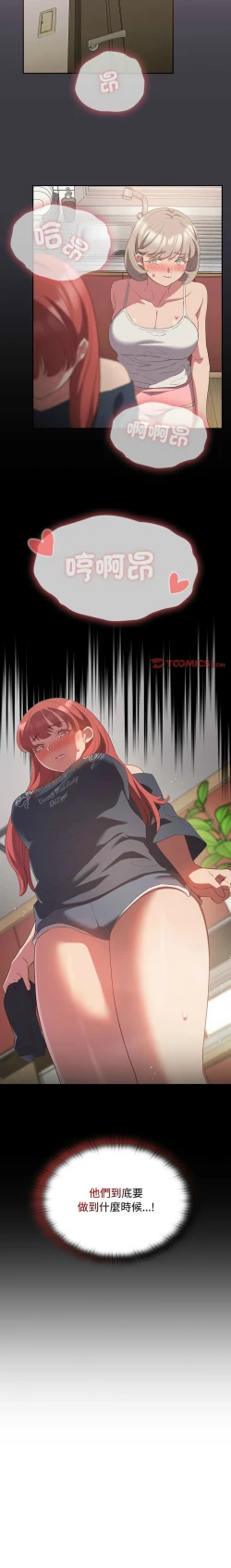 Page 556 of 四人同居太拥挤／The Four Of Us Can’T Live Together 1-26