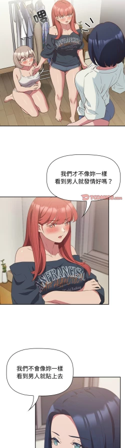 Page 586 of 四人同居太拥挤／The Four Of Us Can’T Live Together 1-26