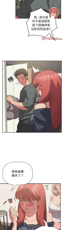 Page 602 of 四人同居太拥挤／The Four Of Us Can’T Live Together 1-26