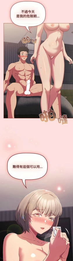 Page 676 of 四人同居太拥挤／The Four Of Us Can’T Live Together 1-26