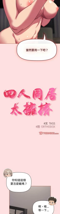 Page 677 of 四人同居太拥挤／The Four Of Us Can’T Live Together 1-26