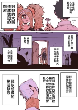 Page 25 of 十五夜「被海伊娜醬盯上了」繁體中文精翻