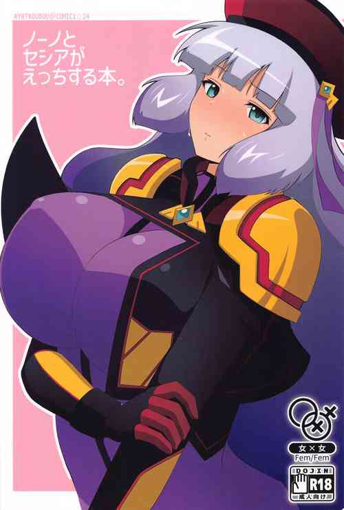(COMIC1☆24) [Ayrt Koubou (Ayrt)] Nono to Sthesia ga Ecchi Suru Hon. (Gundam EXA)  (Gundam EXA)