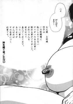 Page 171 of Kami wo Tsugu Mono