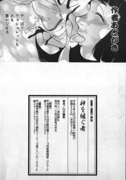 Page 172 of Kami wo Tsugu Mono