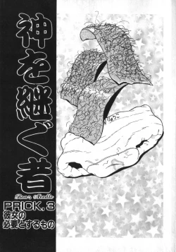 Page 45 of Kami wo Tsugu Mono