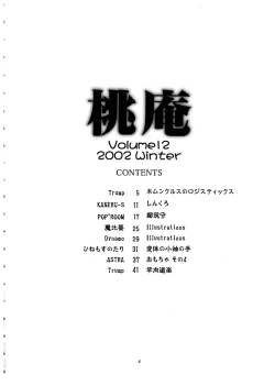 Page 4 of Momo-an Vol. 12