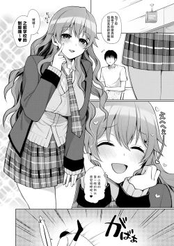 Page 20 of Kanata to Icha Love Ecchi