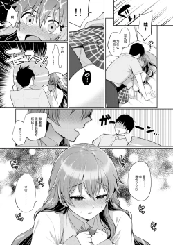 Page 9 of Kanata to Icha Love Ecchi