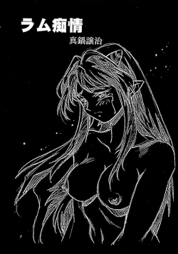 Page 4 of Lum Chijou