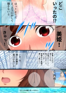 Page 130 of 女子高生な幼馴染と夏のプールでラッキースケベ漫画演出版