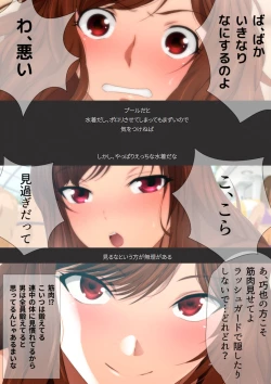 Page 193 of 女子高生な幼馴染と夏のプールでラッキースケベ漫画演出版