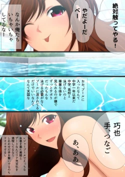 Page 196 of 女子高生な幼馴染と夏のプールでラッキースケベ漫画演出版