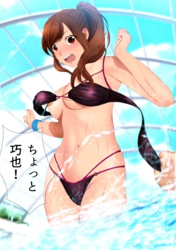 Page 202 of 女子高生な幼馴染と夏のプールでラッキースケベ漫画演出版