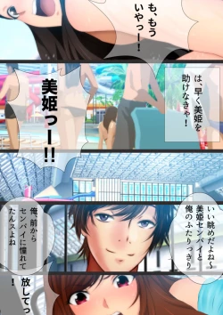 Page 260 of 女子高生な幼馴染と夏のプールでラッキースケベ漫画演出版