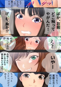 Page 75 of 女子高生な幼馴染と夏のプールでラッキースケベ漫画演出版