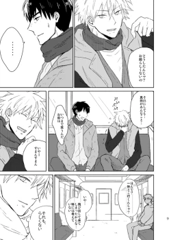 Page 10 of Doko made mo ikenai