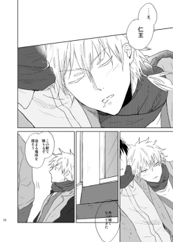 Page 17 of Doko made mo ikenai