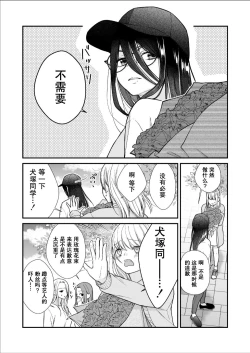 Page 12 of 直到渣女真心坠入爱河 颜控女子篇 前篇【透明声彩汉化组】