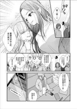 Page 23 of 直到渣女真心坠入爱河 颜控女子篇 前篇【透明声彩汉化组】