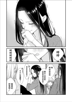 Page 27 of 直到渣女真心坠入爱河 颜控女子篇 前篇【透明声彩汉化组】