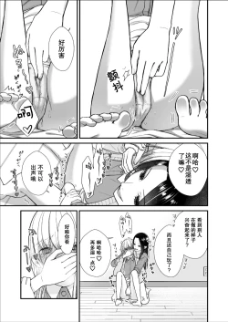 Page 37 of 直到渣女真心坠入爱河 颜控女子篇 前篇【透明声彩汉化组】