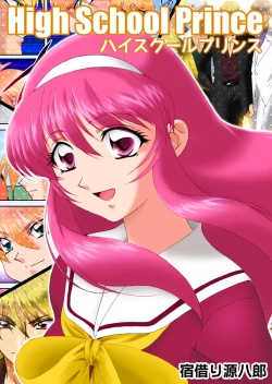 Page 14 of ハイスクールプリンス