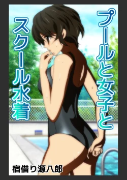 Page 101 of スクミズ 漫画演出版