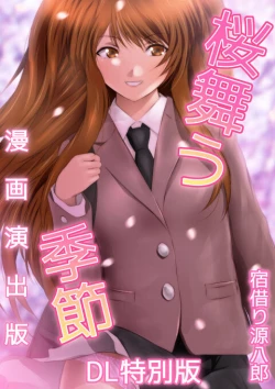 Page 149 of スクミズ 漫画演出版