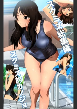 Page 51 of スクミズ 漫画演出版