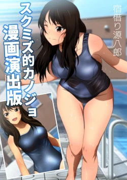 Page 56 of スクミズ 漫画演出版