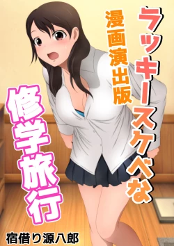 Page 122 of しまぱん。漫画演出版