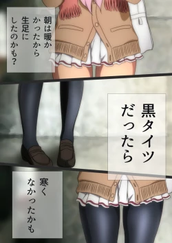 Page 109 of 冬の生足。漫画演出版