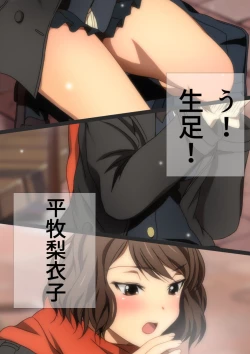 Page 13 of 冬の生足。漫画演出版