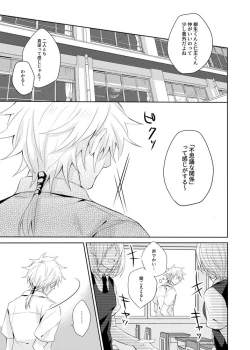 Page 2 of Sono kotoba o iwa sete