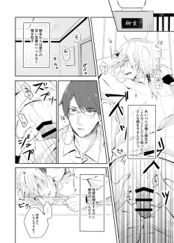 Page 3 of Sono kotoba o iwa sete