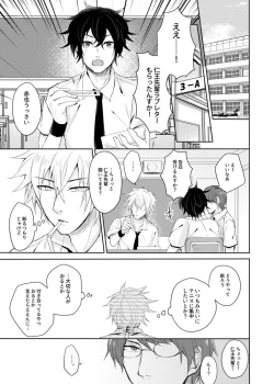 Page 8 of Sono kotoba o iwa sete