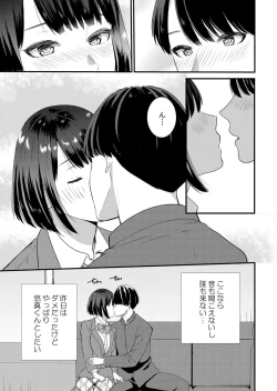 Page 121 of Shuugaku Ryokouchuu, Kare Tomo to Sex Tsuke ~ Gokubuto Chinko ni Nando mo Ikasare Hamerarete... 1-8