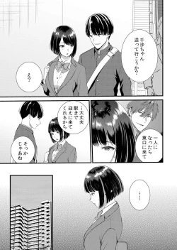 Page 145 of Shuugaku Ryokouchuu, Kare Tomo to Sex Tsuke ~ Gokubuto Chinko ni Nando mo Ikasare Hamerarete... 1-8
